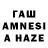 ГАШ AMNESIA HAZE Creative Arena